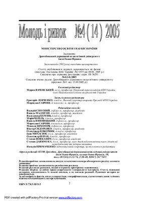 Молодь і ринок 2005 №04 (14)