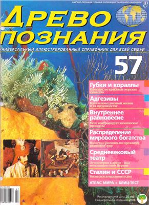 Древо познания 2003 №57