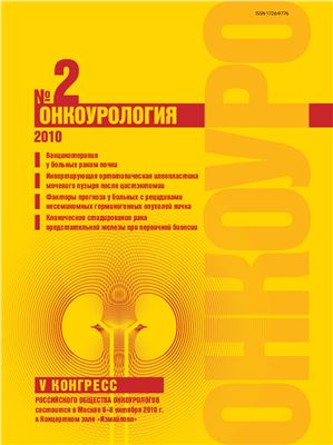 Онкоурология 2010 №02