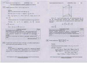 Критерии проверки части С ЕГЭ 2011 по математике (резервный день 20.06.11)