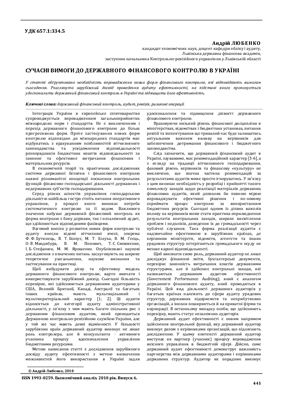 Любченко А. Сучасні вимоги до державного фінансового контролю в Україні