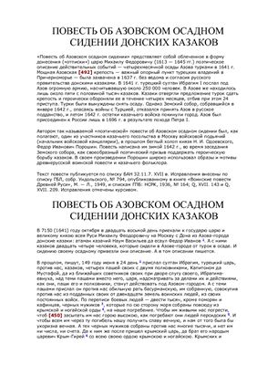Повесть об Азовском осадном сидении донских казаков