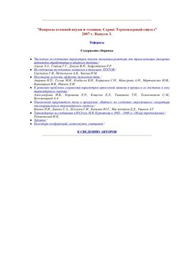 Вопросы атомной науки и техники. Серия Термоядерный синтез 2007 №03