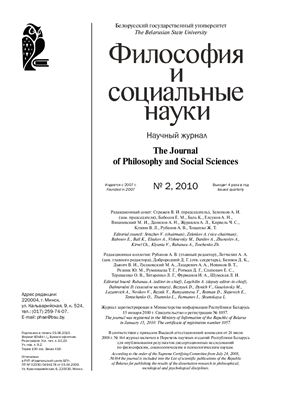 Философия и социальные науки 2010 №02
