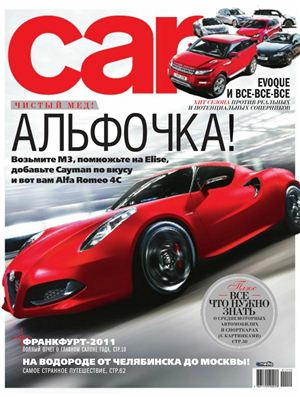 Car 2011 №10 (Россия)