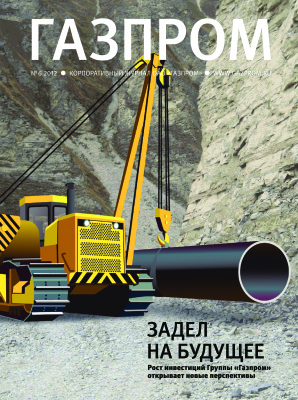Газпром 2012 №06