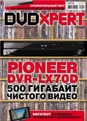 DVD Expert 2008 №04 (44) апрель