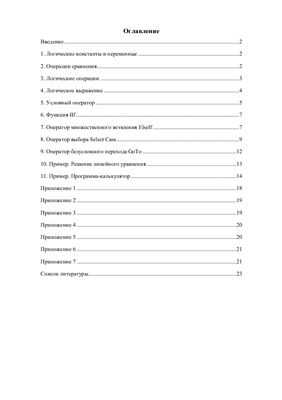 Быстрицкая А.Ю., Степанова И.И. Основы программирования на языке Visual Basic 2005. Часть 3. Программирование ветвлений