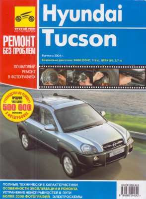 Hyundai Tucson выпуск с 2004 года