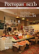 Журнал РесторановедЪ (Современный бизнес. Ресторан. Январь 2010)