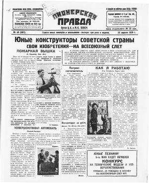 Пионерская правда 1929 №049