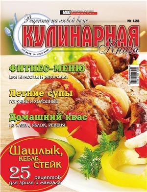 Кулинарная книга 2014 №128