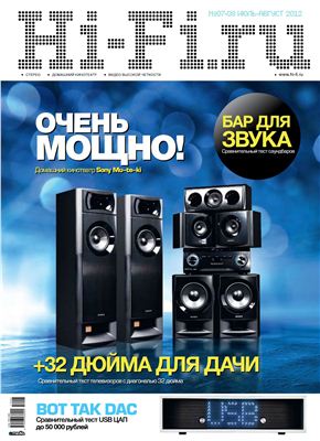 Hi-Fi.ru 2012 №07-08 июль-август