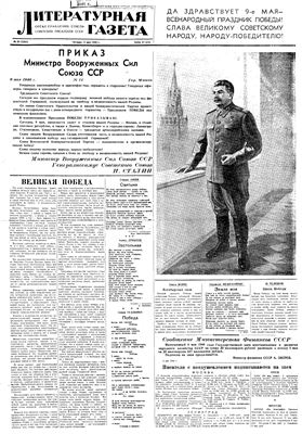 Литературная газета 1946 №20 (2283) 9 мая