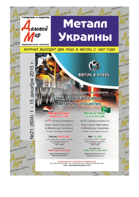 Металл Украины 2015 №21