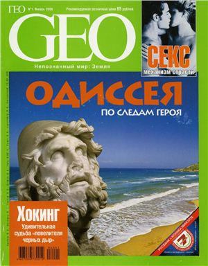 GEO 2006 №01