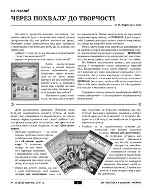Математика в школах України 2011 №29 (329)