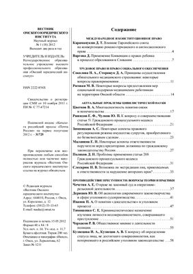 Вестник Омского юридического института 2012 №01 (18)