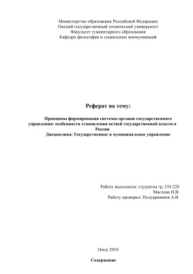 Принципы формирования системы органов государственного управления: особенности становления ветвей государственной власти в России