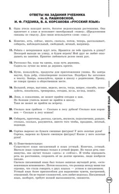 Ответы на задания к учебнику Н.А.Пашковской и др. Русский язык. 5 класс