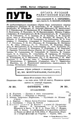 Путь: Орган русской религиозной мысли 1931 №30