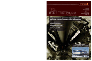 Инженерная практика 2011 №11-12 ноябрь-декабрь