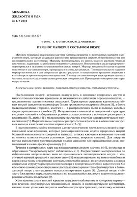 Известия РАН. Механика жидкости и газа 2010 №06