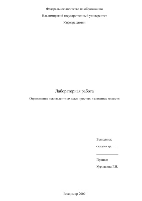 Лабораторные работы по химии за 1 курс