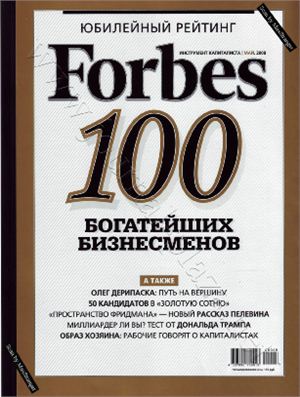 Forbes 2008 №05 май (Россия)