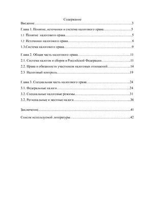 Курсовая Работа На Тему Налоговая Система Украины
