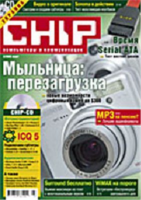 CHIP 2005 №03 (Украина)