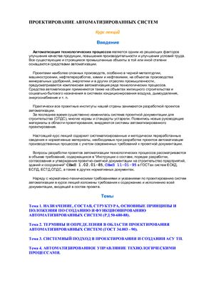 Федотов А.В. Проектирование автоматизированных систем