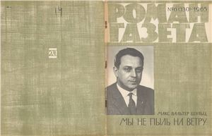 Роман-газета 1965 №06 (330)