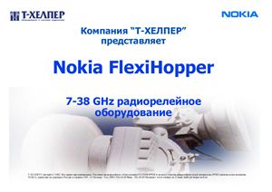 Описание оборудования фирмы FlexiHopper(Финляндия)