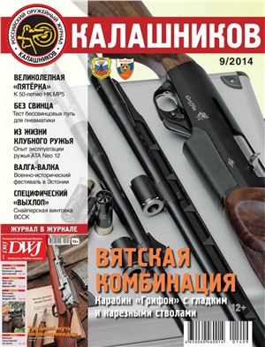 Калашников 2014 №09