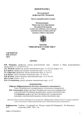 Макарова Н.В. Информатика