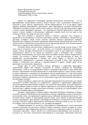 Рецензия - Кузнецов Ф.Ф. Григорий Благосветлов