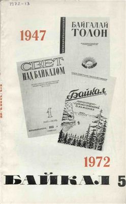 Байкал 1972 №05