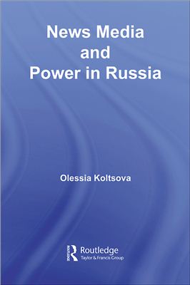 Koltsova O. News Media and Power in Russia