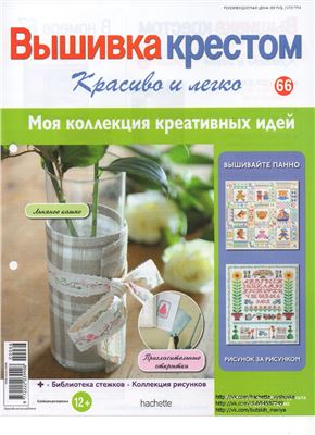 Вышивка крестом. Красиво и легко 2014 №66