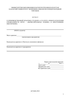 Отчет по практике на предприятии АФ ТОО Талмай