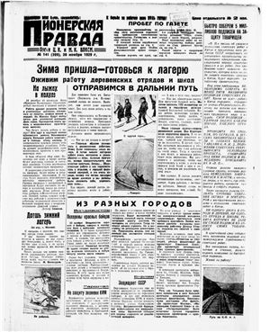 Пионерская правда 1929 №141