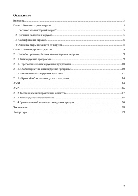 Сравнительный анализ современных антивирусных средств