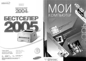 Мой компьютер 2005 №01-02 (328-329)