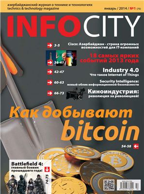 InfoCity 2014 №01 (75)