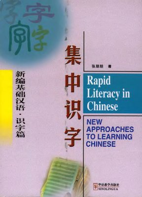 Zhang Pengpeng. Rapid Literacy in Chinese