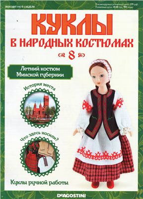 Куклы в народных костюмах 2012 №008