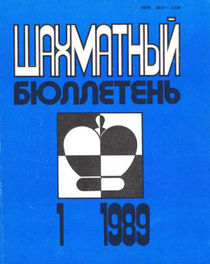 Шахматный бюллетень 1989 №01