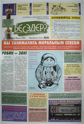 Бесэдер? 1998 №13 (350)