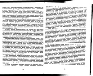 Татаурова Л.В. (отв. ред.). Археологические микрорайоны Западной Сибири. 1998